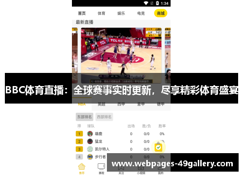BBC体育直播:全球赛事实时更新,尽享精彩体育盛宴