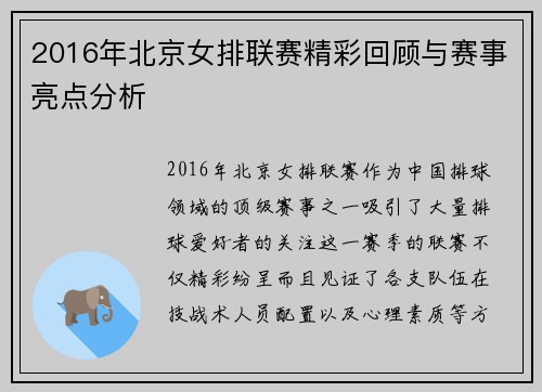2016年北京女排联赛精彩回顾与赛事亮点分析