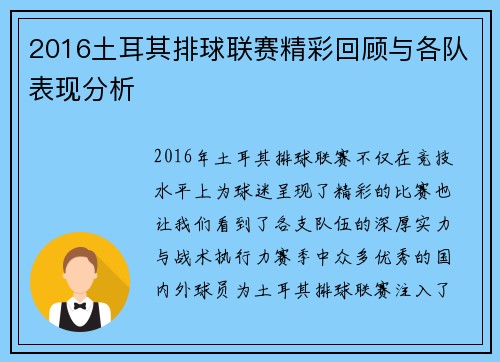 2016土耳其排球联赛精彩回顾与各队表现分析