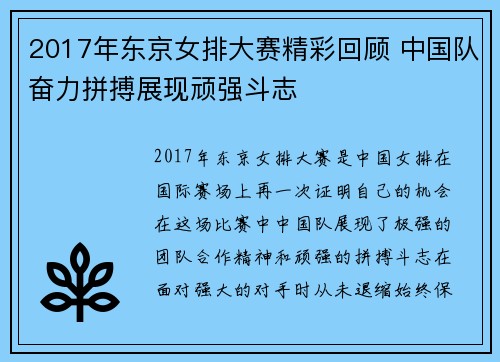 2017年东京女排大赛精彩回顾 中国队奋力拼搏展现顽强斗志