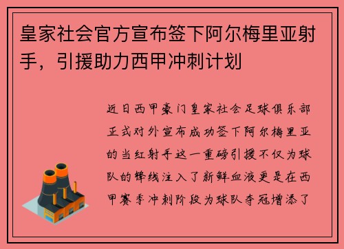 皇家社会官方宣布签下阿尔梅里亚射手，引援助力西甲冲刺计划