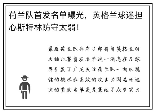 荷兰队首发名单曝光，英格兰球迷担心斯特林防守太弱！